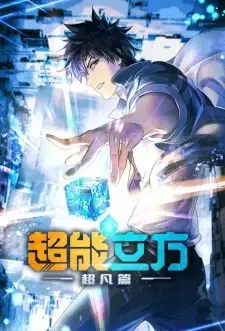 Poster for anime Super Cube