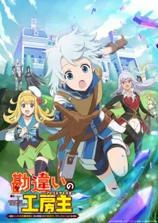 Poster for anime The Unaware Atelier Meister