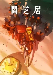 Poster for anime Theatre of Darkness: Yamishibai 16
