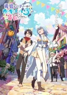 Poster for anime There was a Cute Girl in the Hero's Party, so I Tried Confessing to Her