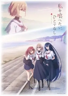 Poster for anime This Monster Wants to Eat Me