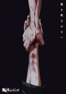 Poster for anime Tokyo Revengers: War of the Three Titan Arc