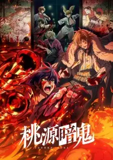 Poster for anime Tougen Anki