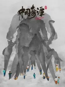 Poster for anime Yao-Chinese Folktales 2