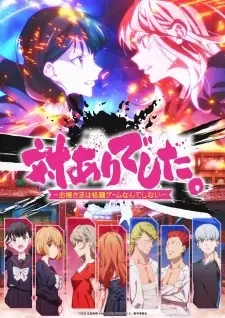 Poster for anime Young Ladies Don't Play Fighting Games