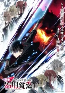 Poster for anime Jack-of-All-Trades, Party of None