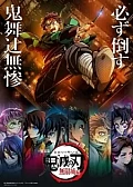 Poster for anime Demon Slayer: Kimetsu no Yaiba - The Movie 2: Infinity Castle