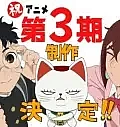 Poster for anime Dan Da Dan Season 3