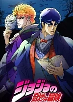 Poster for anime JoJo's Bizarre Adventure (2012)