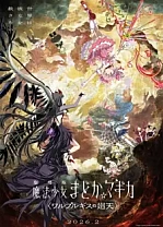 Poster for anime Puella Magi Madoka Magica the Movie - Walpurgisnacht: Rising
