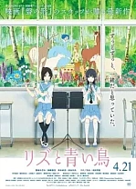 Poster for anime Liz and the Blue Bird