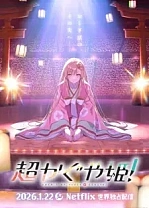 Poster for anime Cosmic Princess Kaguya!