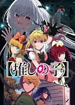 Poster for anime [Oshi No Ko] Season 3