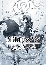 Poster for anime Kunon the Sorcerer Can See