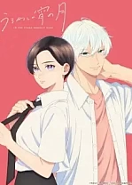 Poster for anime In the Clear Moonlit Dusk