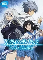 Poster for anime Strike the Blood: Kingdom of the Valkyria