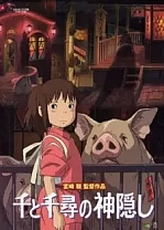 Poster for anime Spirited Away