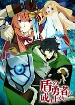 Poster for anime The Rising of the Shield Hero