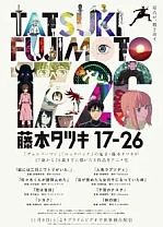 Poster for anime Tatsuki Fujimoto 17-26
