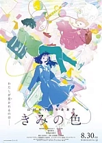 Poster for anime The Colors Within
