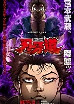Poster for anime BAKI-DOU: The Invincible Samurai