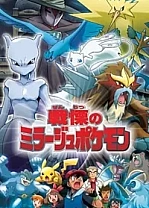 Poster for anime Pokémon: The Mastermind of Mirage Pokémon