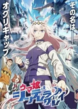 Poster for anime Umamusume: Cinderella Gray