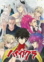 Poster for anime Haigakura