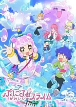 Poster for anime Puniru is a Kawaii Slime
