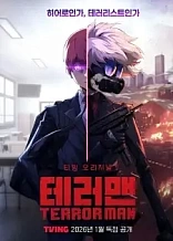 Poster for anime Terror Man