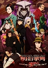 Poster for anime Meiji Gekken: 1874