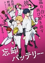 Poster for anime Oblivion Battery