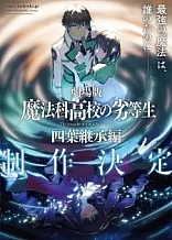 Poster for anime The Irregular at Magic High School The Movie: Yotsuba Succession Arc