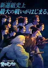 Poster for anime Blue Miburo