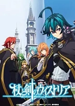 Poster for anime Wistoria: Wand and Sword