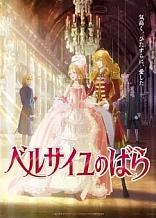 Poster for anime The Rose of Versailles (Movie)