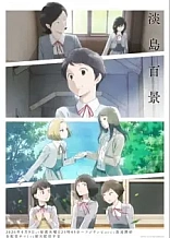 Poster for anime A Hundred Scenes of Awajima