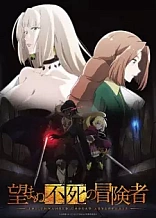 Poster for anime The Unwanted Undead Adventurer