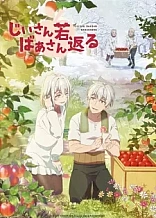 Poster for anime Grandpa and Grandma Turn Young Again