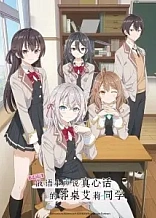 Poster for anime Alya Sometimes Hides Her Feelings in Russian