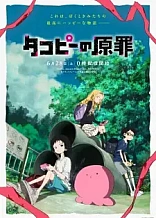 Poster for anime Takopi's Original Sin