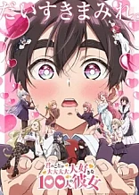 Poster for anime The 100 Girlfriends Who Really, Really, Really, Really, Really Love You Season 2