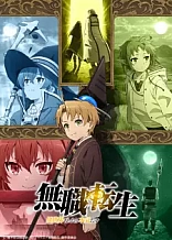 Poster for anime Mushoku Tensei: Jobless Reincarnation