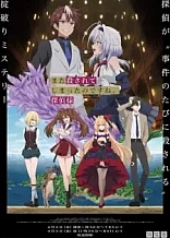 Poster for anime Killed Again, Mr. Detective.