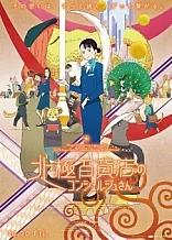 Poster for anime The Concierge