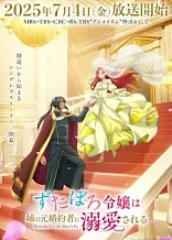 Poster for anime Betrothed to My Sister's Ex