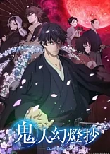 Poster for anime Sword of the Demon Hunter: Kijin Gentosho