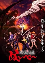 Poster for anime Hell Teacher: Jigoku Sensei Nube
