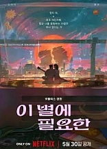 Poster for anime Lost in Starlight