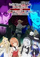 Poster for anime Roll Over and Die